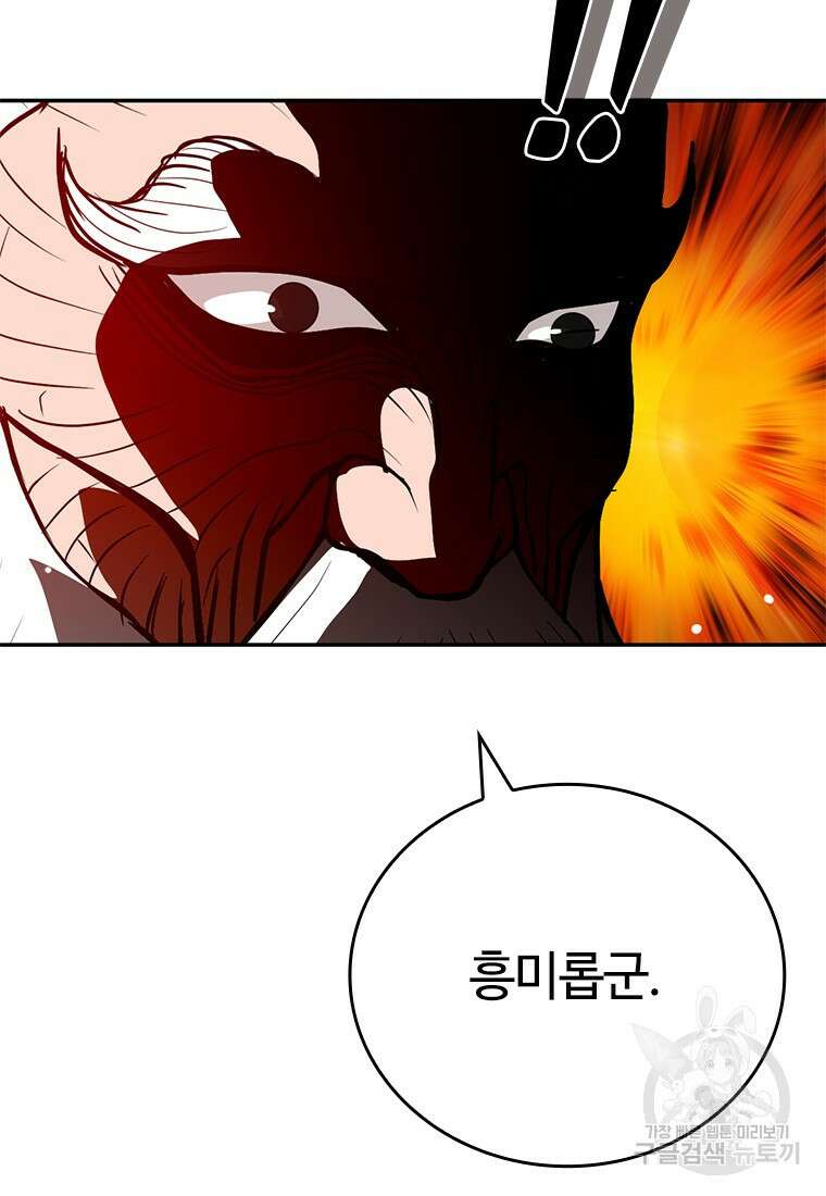 백타무적 33화 37