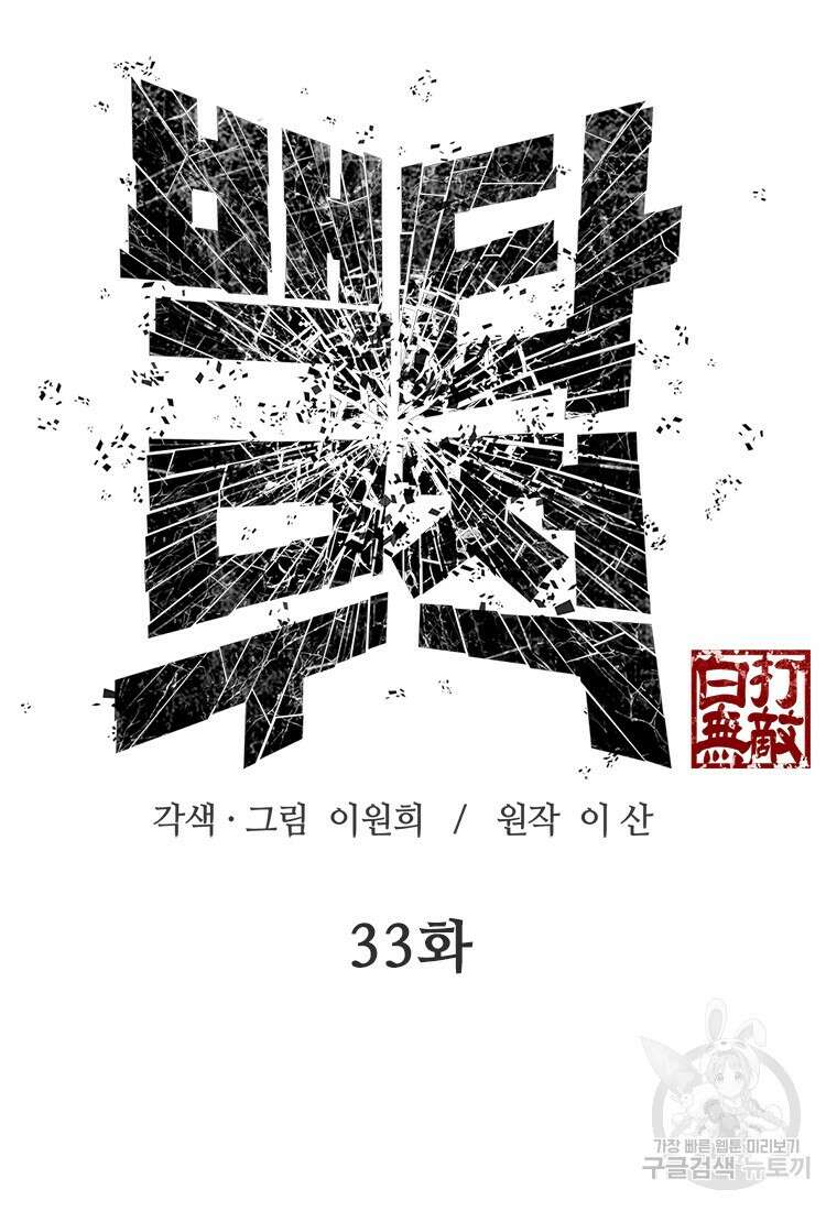 백타무적 33화 42