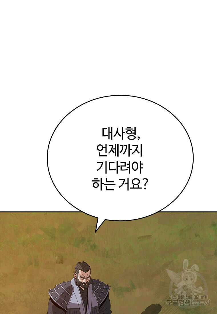 백타무적 33화 45