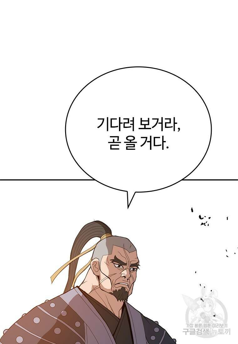 백타무적 33화 47
