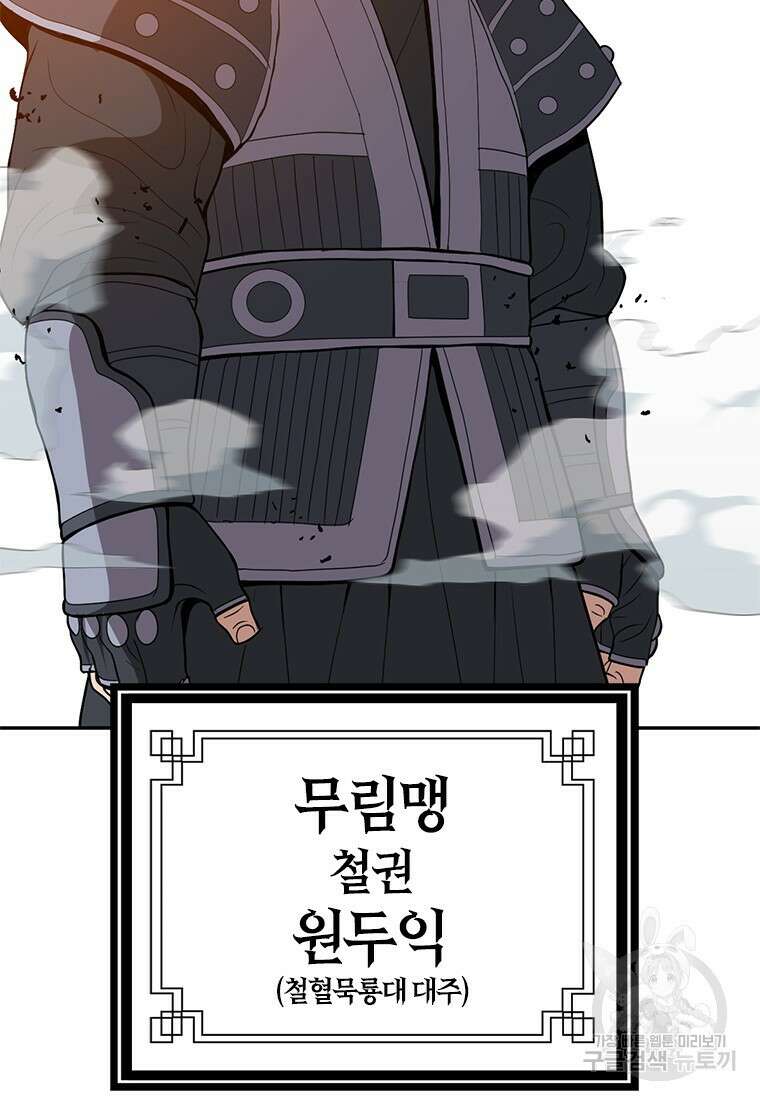 백타무적 33화 48