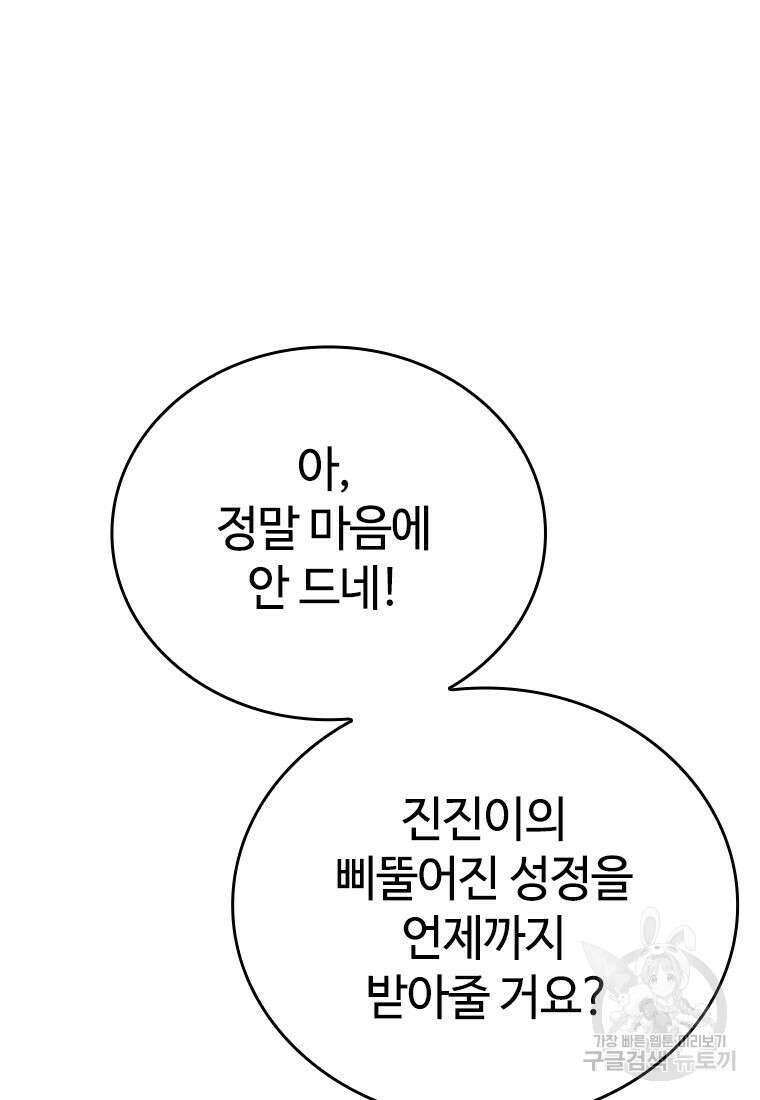 백타무적 33화 49