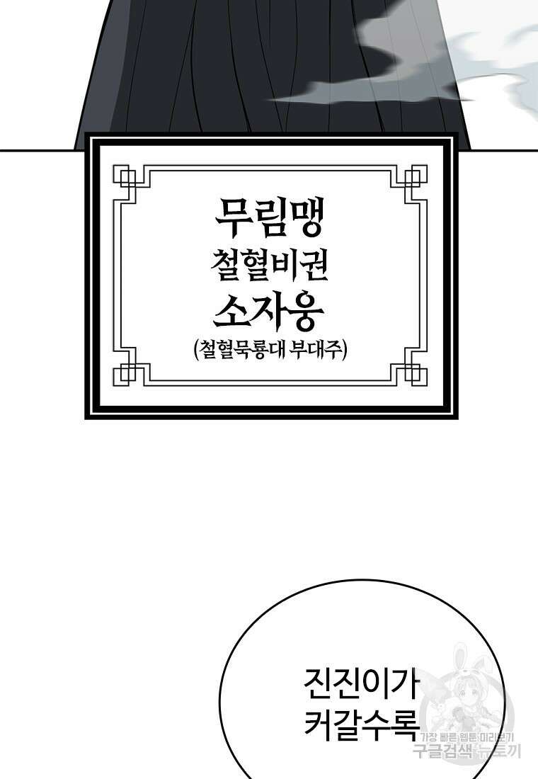 백타무적 33화 51