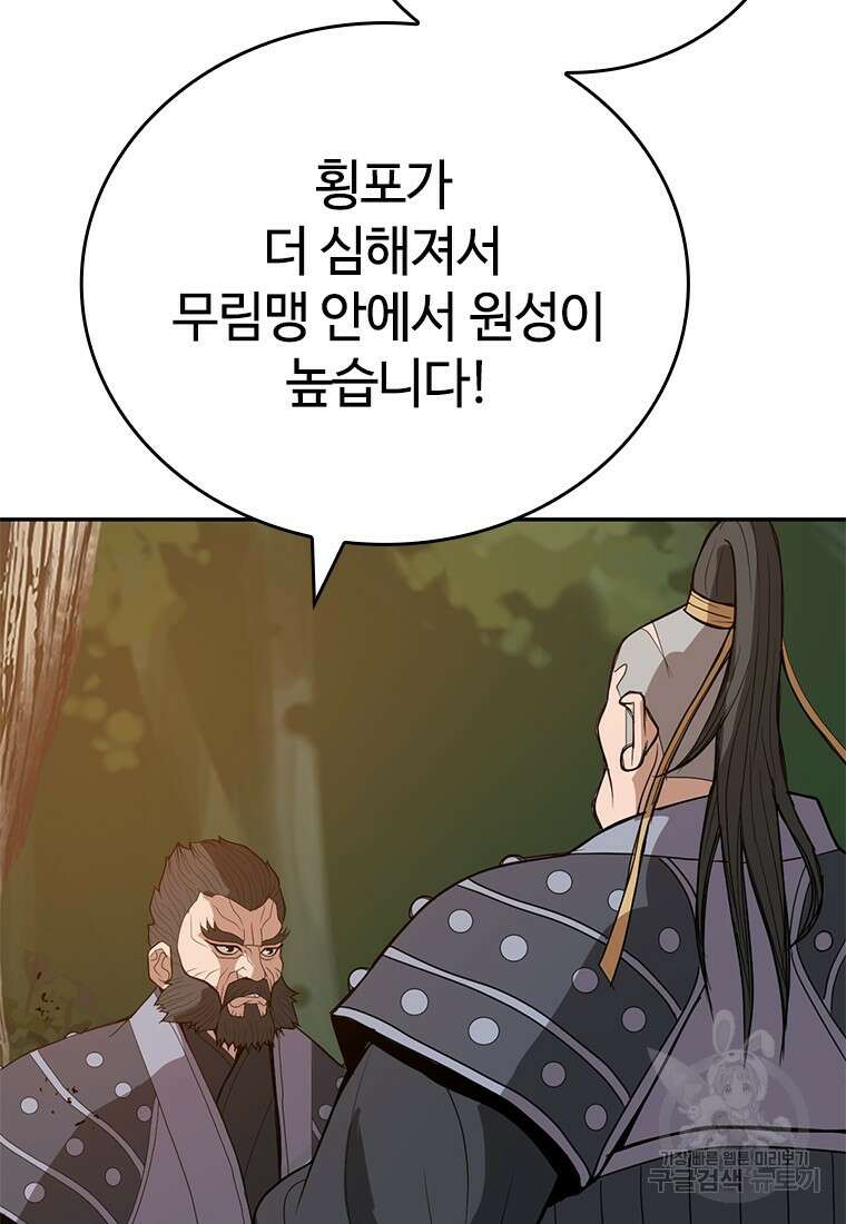 백타무적 33화 52