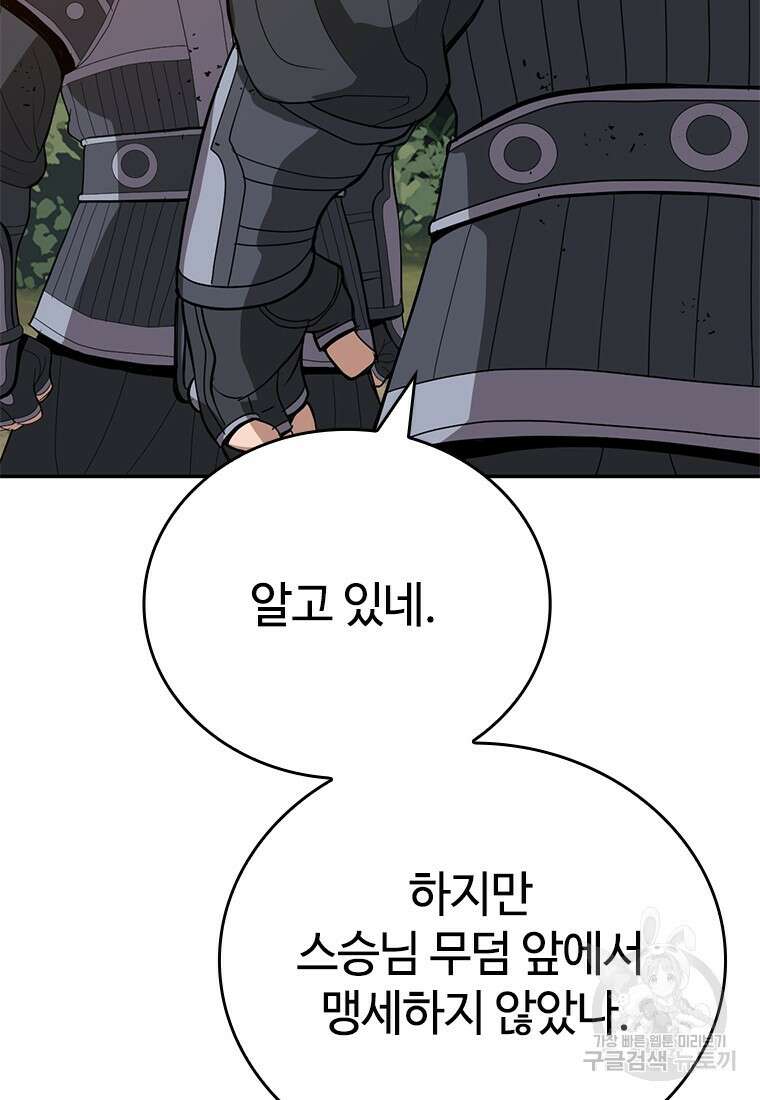 백타무적 33화 53