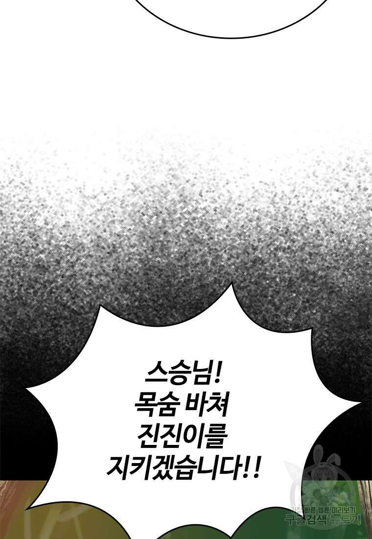 백타무적 33화 54