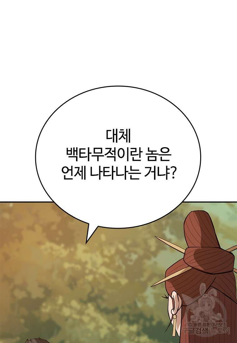 백타무적 33화 62