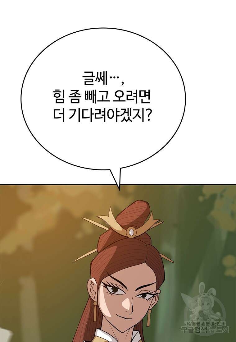 백타무적 33화 64
