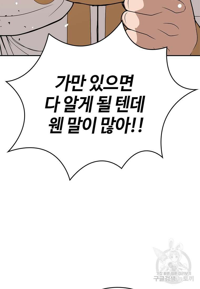 백타무적 33화 69