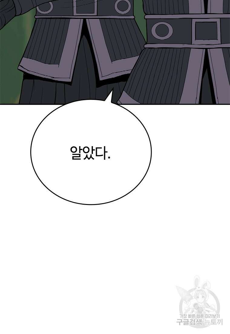 백타무적 33화 71