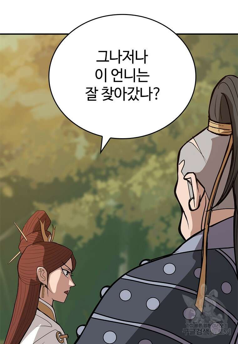 백타무적 33화 72