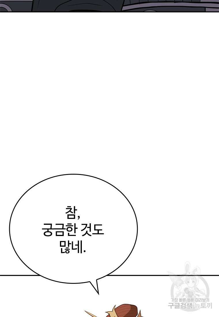 백타무적 33화 75