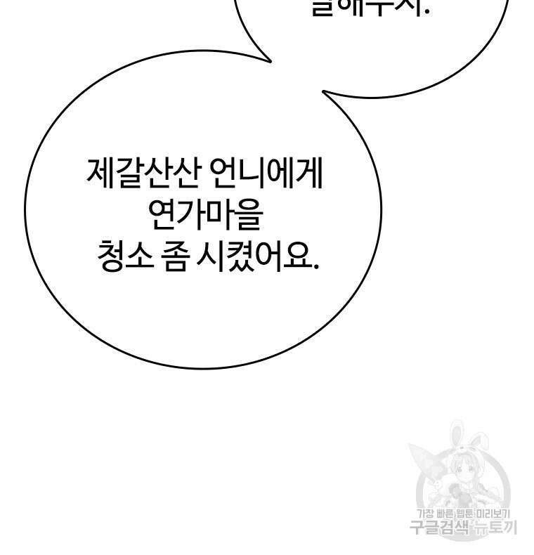 백타무적 33화 77