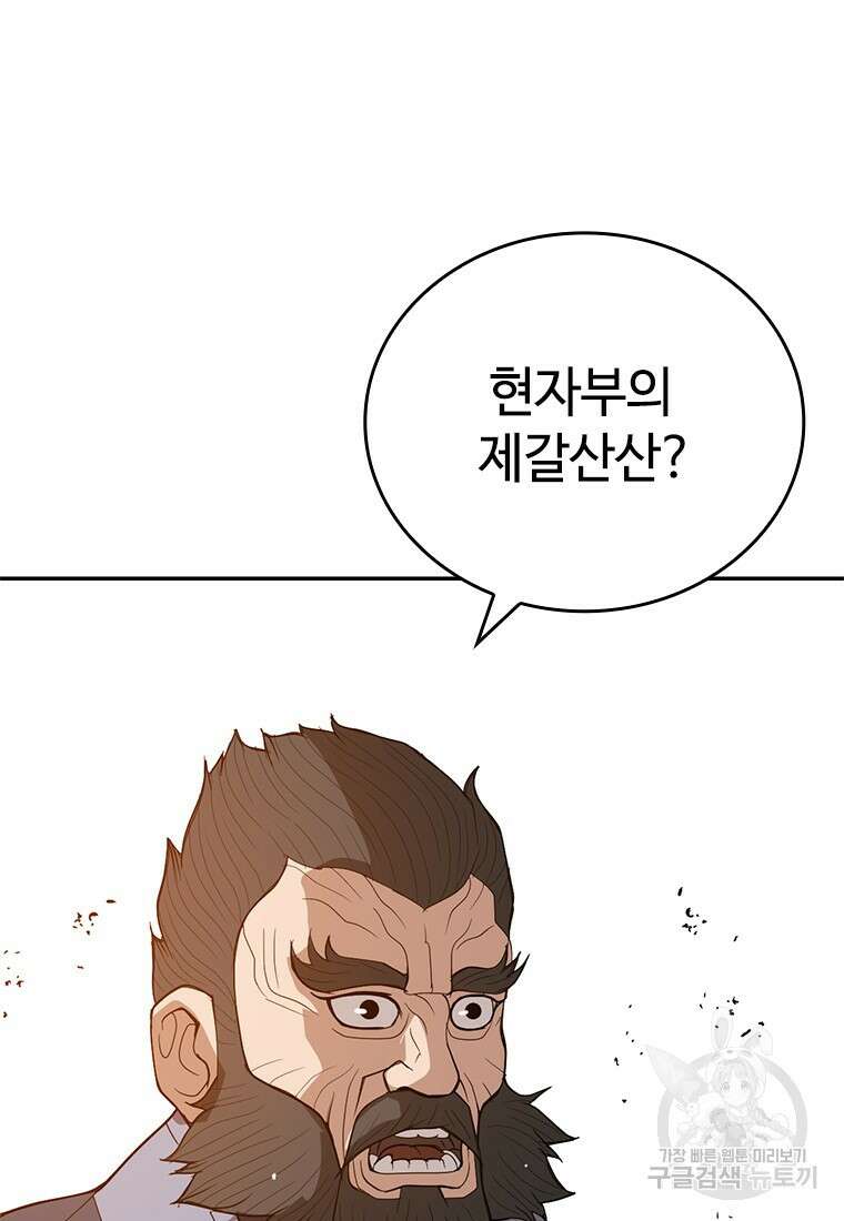 백타무적 33화 78