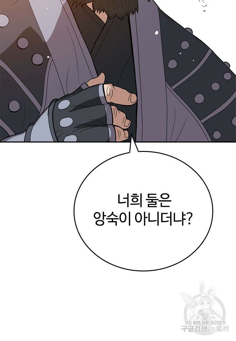백타무적 33화 79