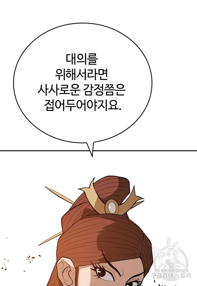 백타무적 33화 80