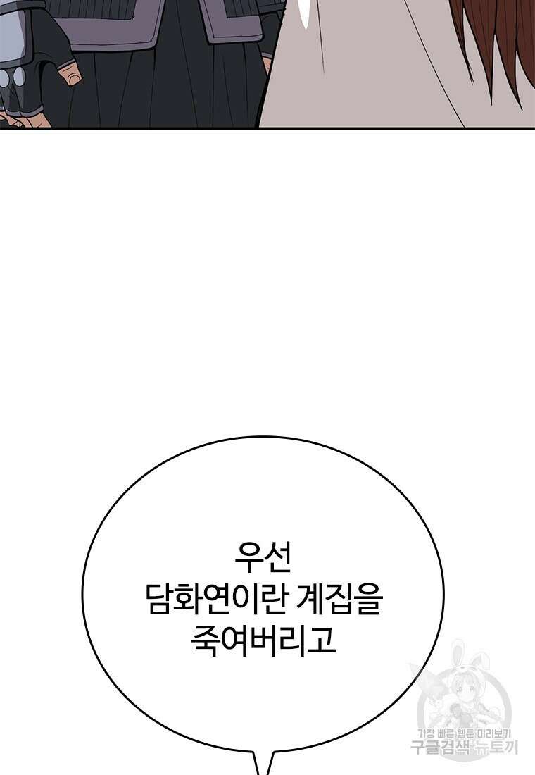 백타무적 33화 83