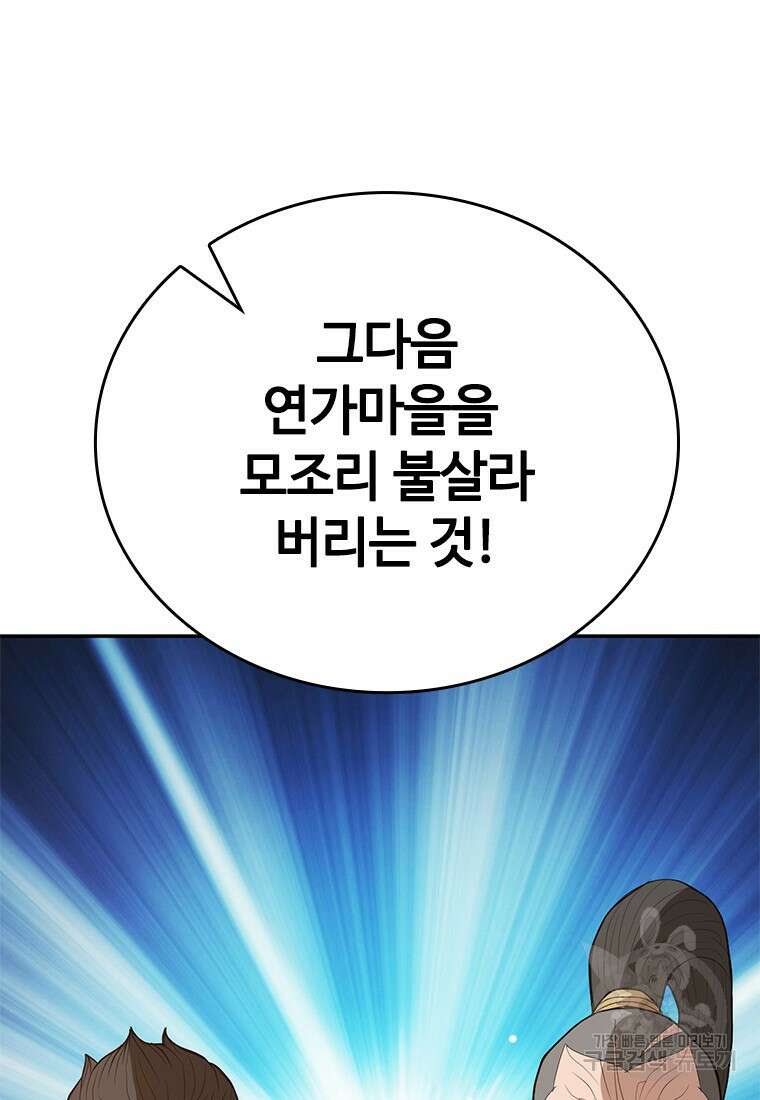 백타무적 33화 85