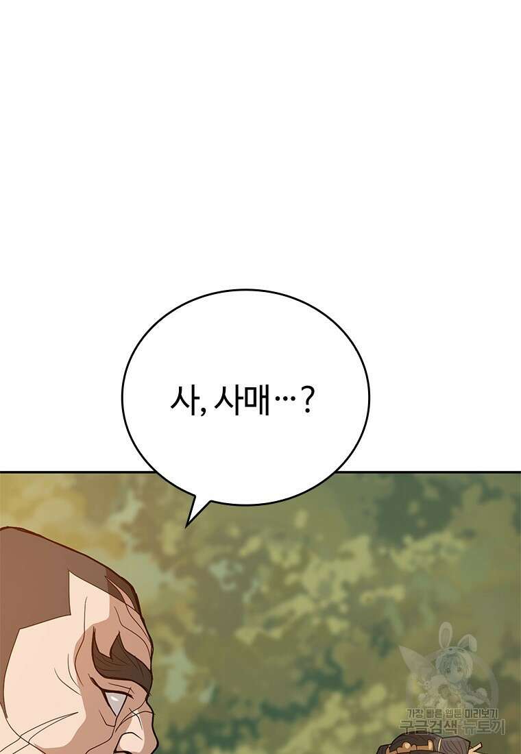 백타무적 33화 87