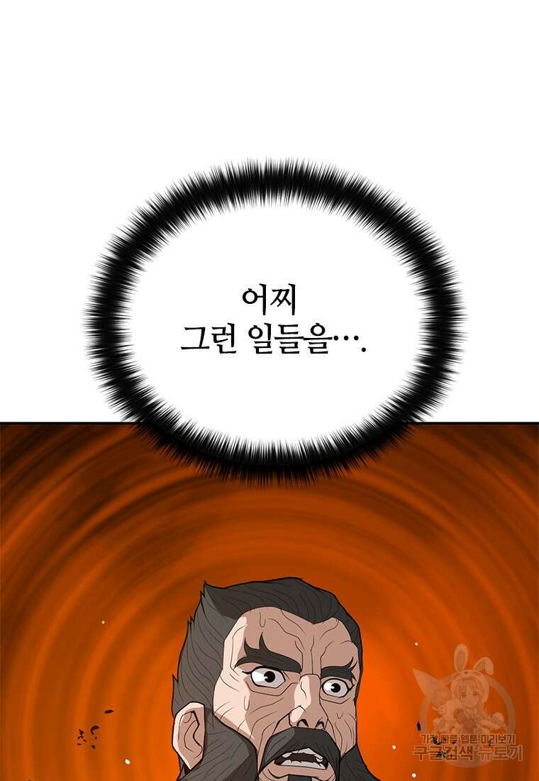 백타무적 33화 89