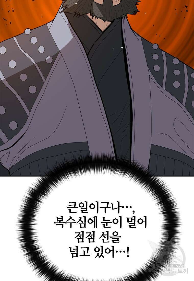 백타무적 33화 90