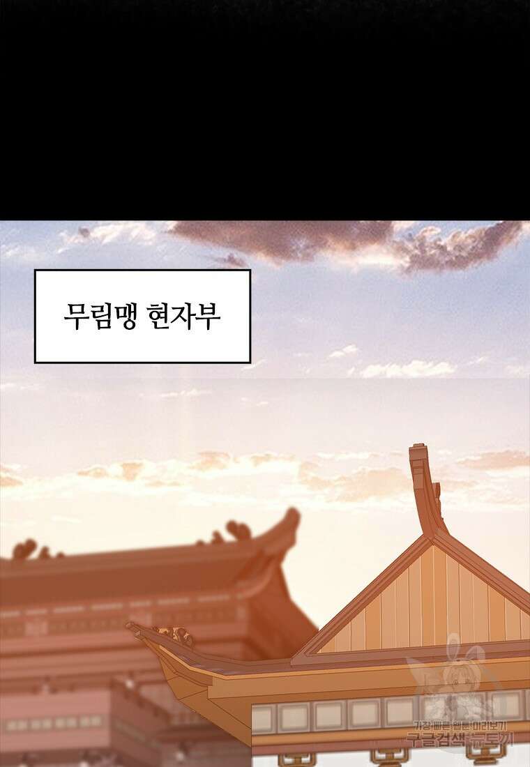 백타무적 33화 99