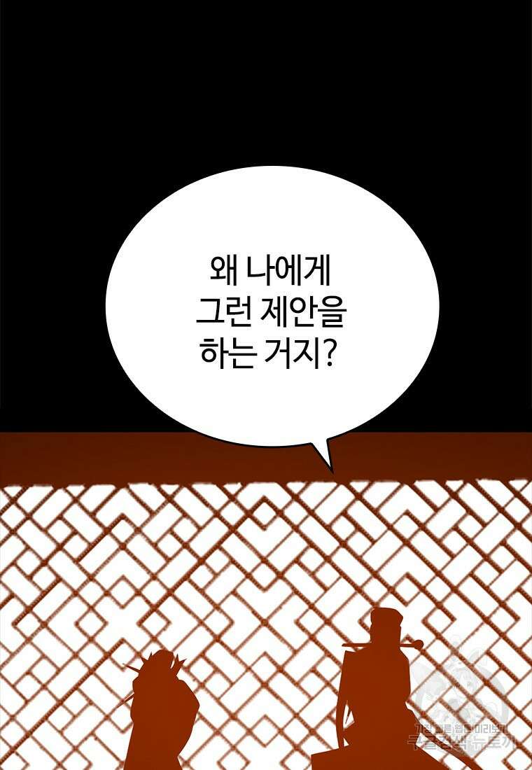 백타무적 33화 101