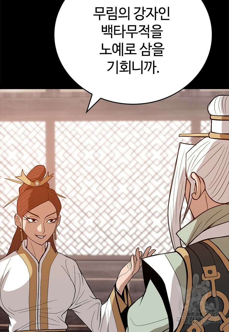 백타무적 33화 103