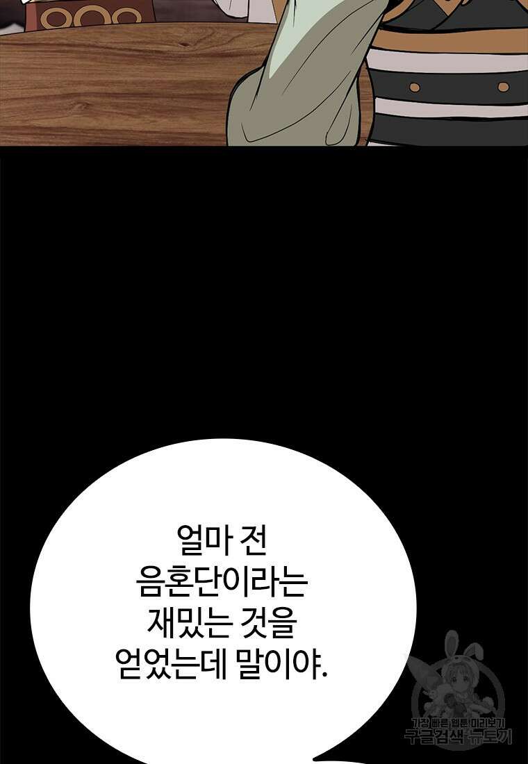 백타무적 33화 104
