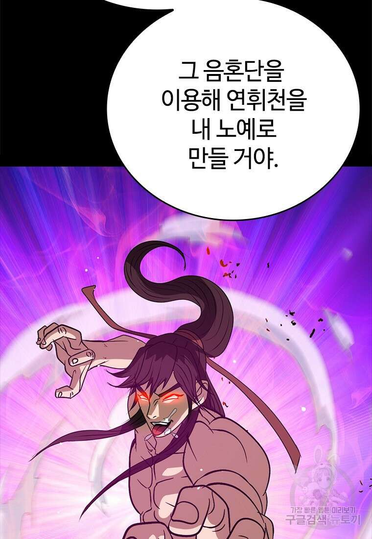 백타무적 33화 105