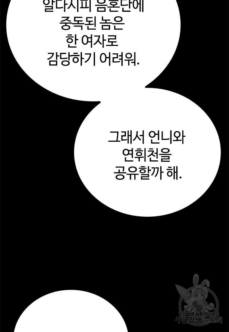백타무적 33화 107