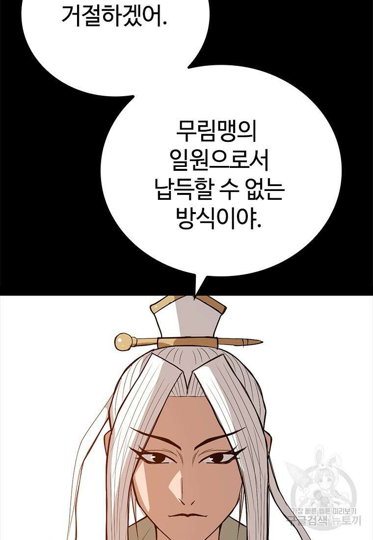 백타무적 33화 108