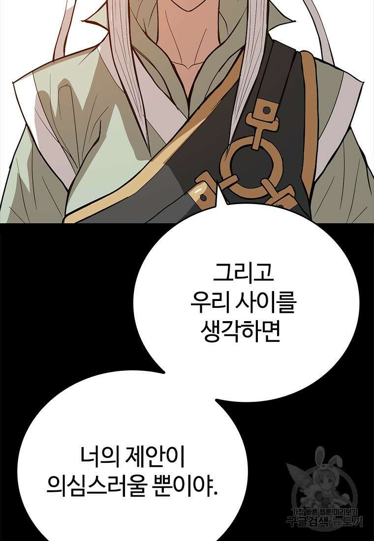 백타무적 33화 109