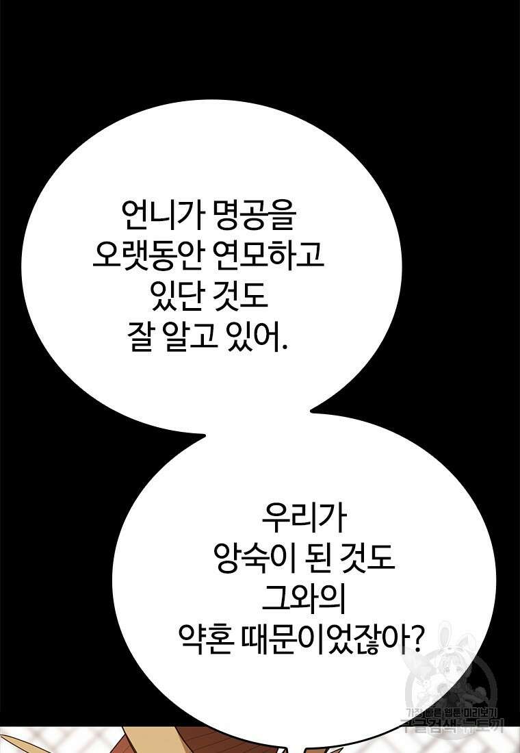 백타무적 33화 113
