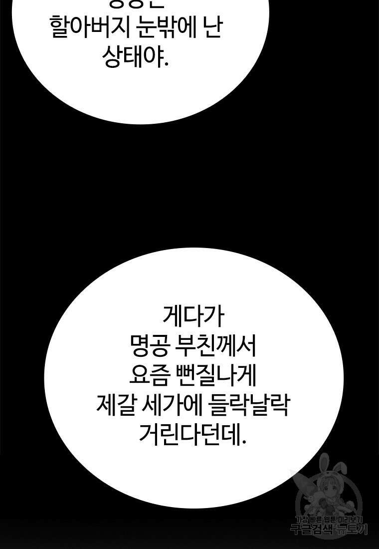 백타무적 33화 115