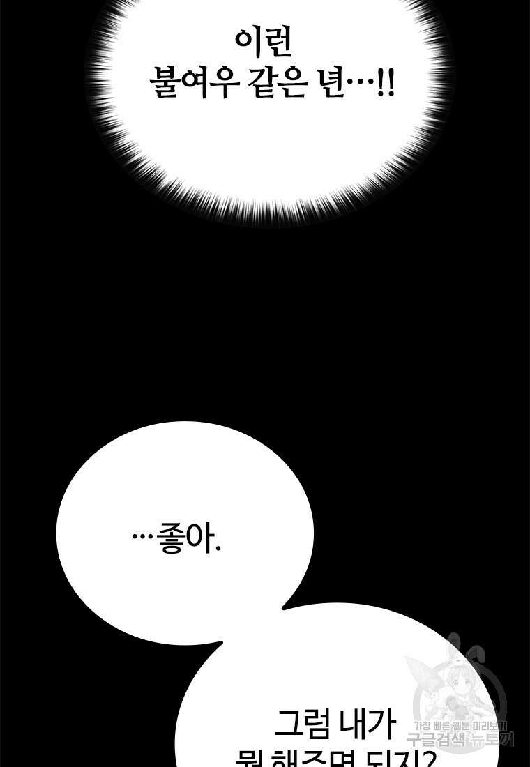 백타무적 33화 119