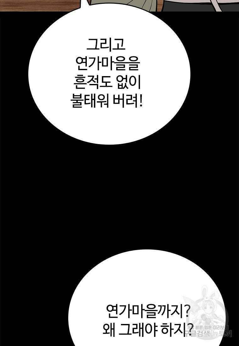 백타무적 33화 123