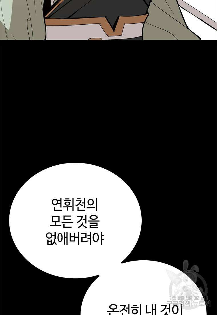 백타무적 33화 125