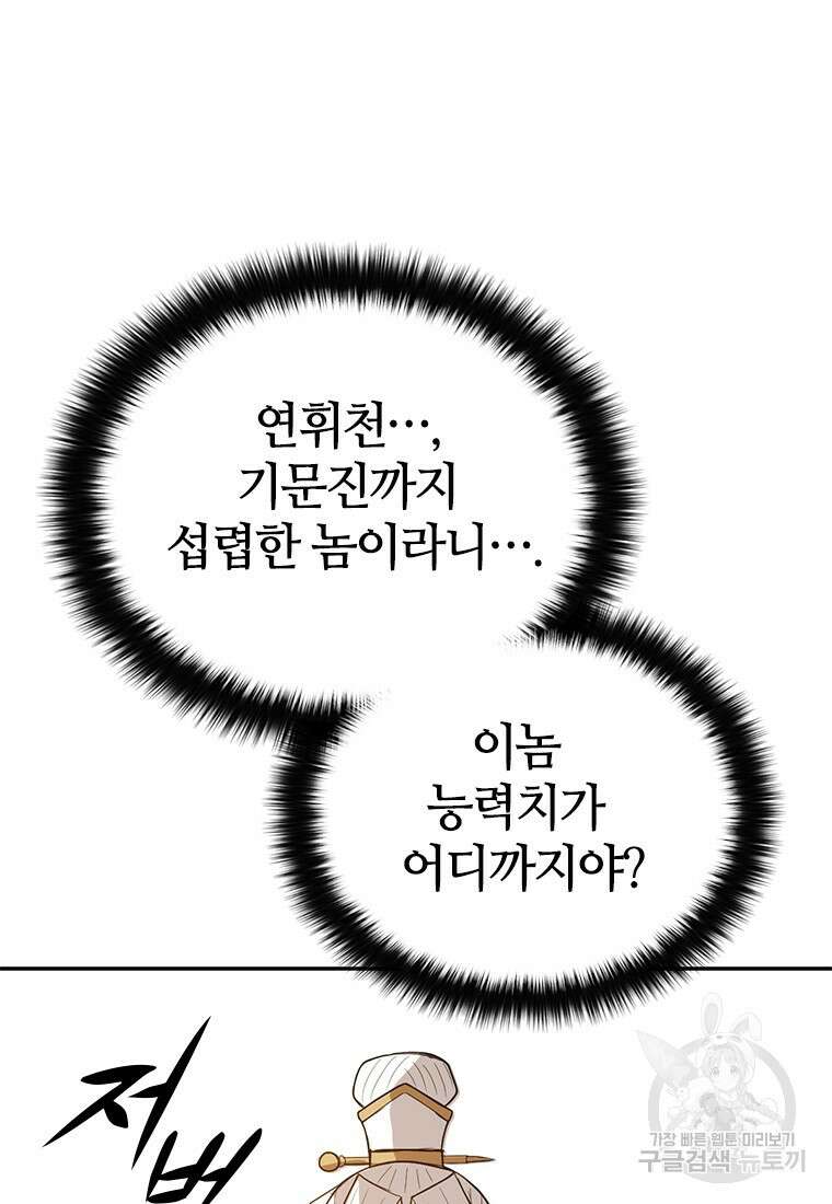 백타무적 33화 132
