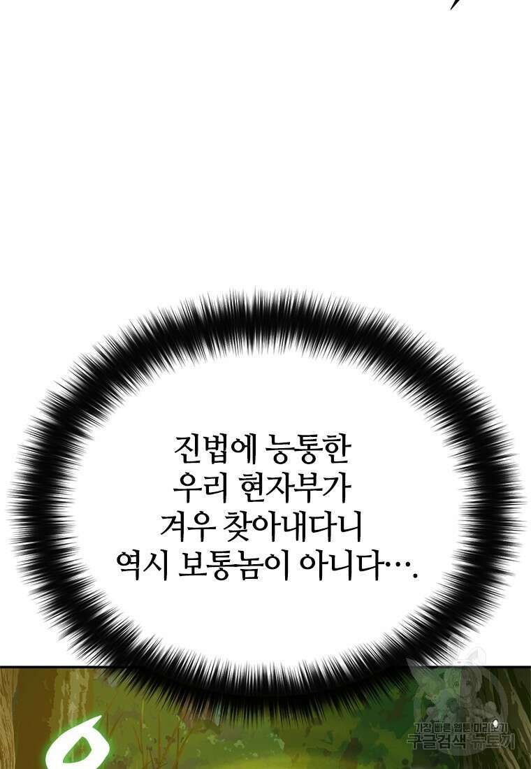 백타무적 33화 134