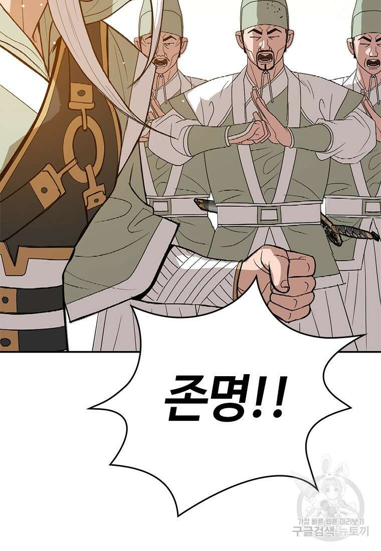 백타무적 33화 138