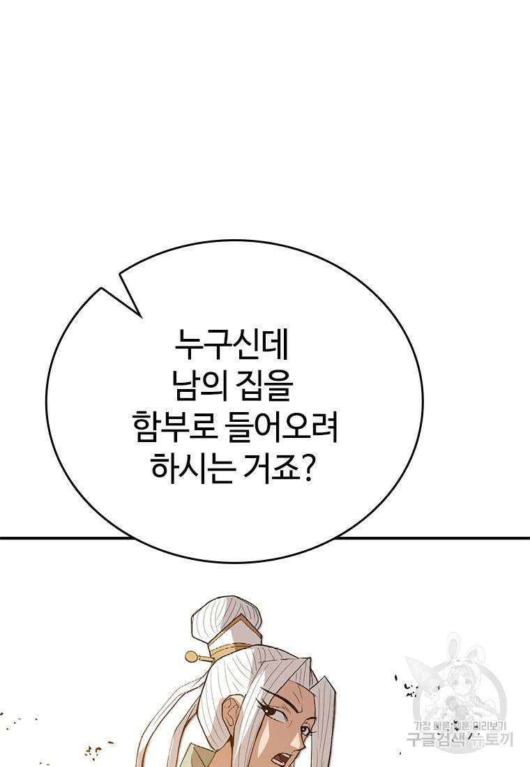 백타무적 33화 139