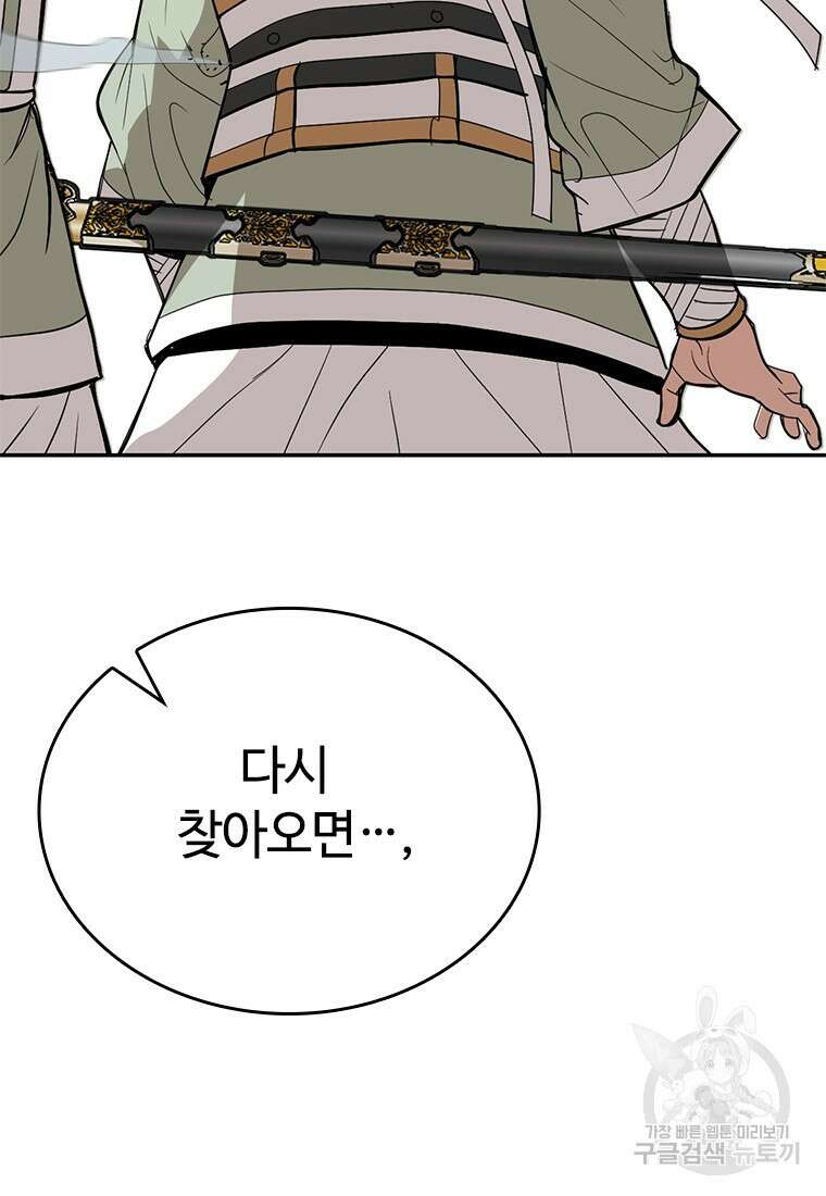 백타무적 33화 143