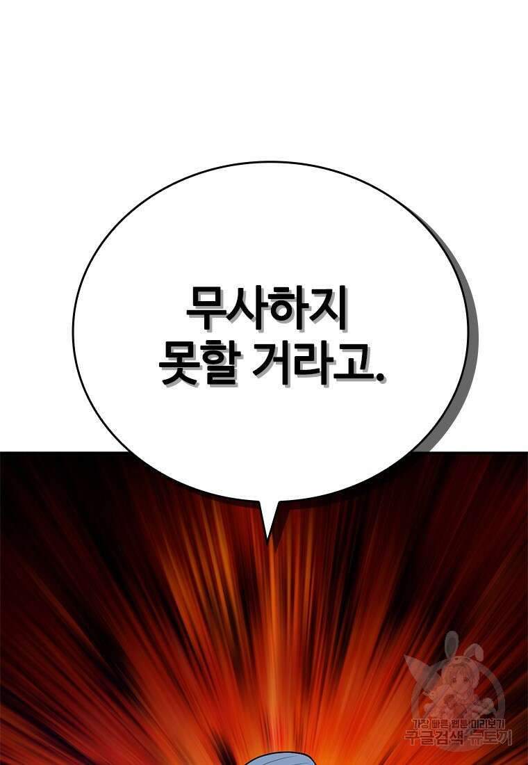 백타무적 33화 144