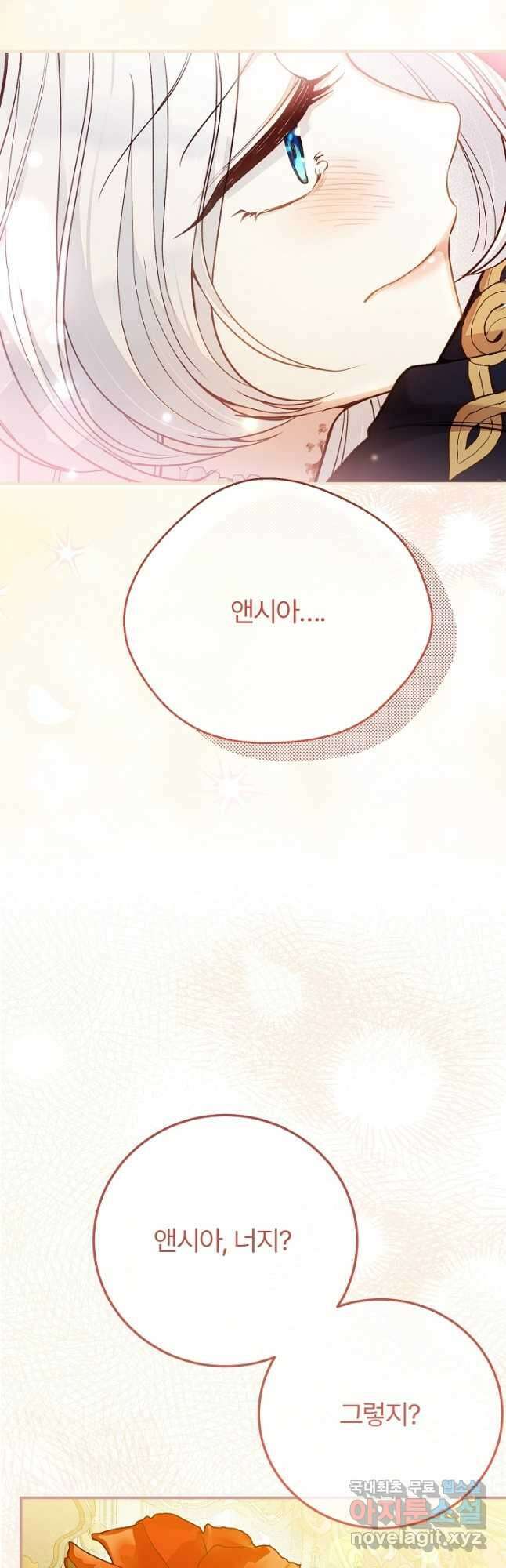 괴물 황태자의 아내가 되었습니다 91화 3