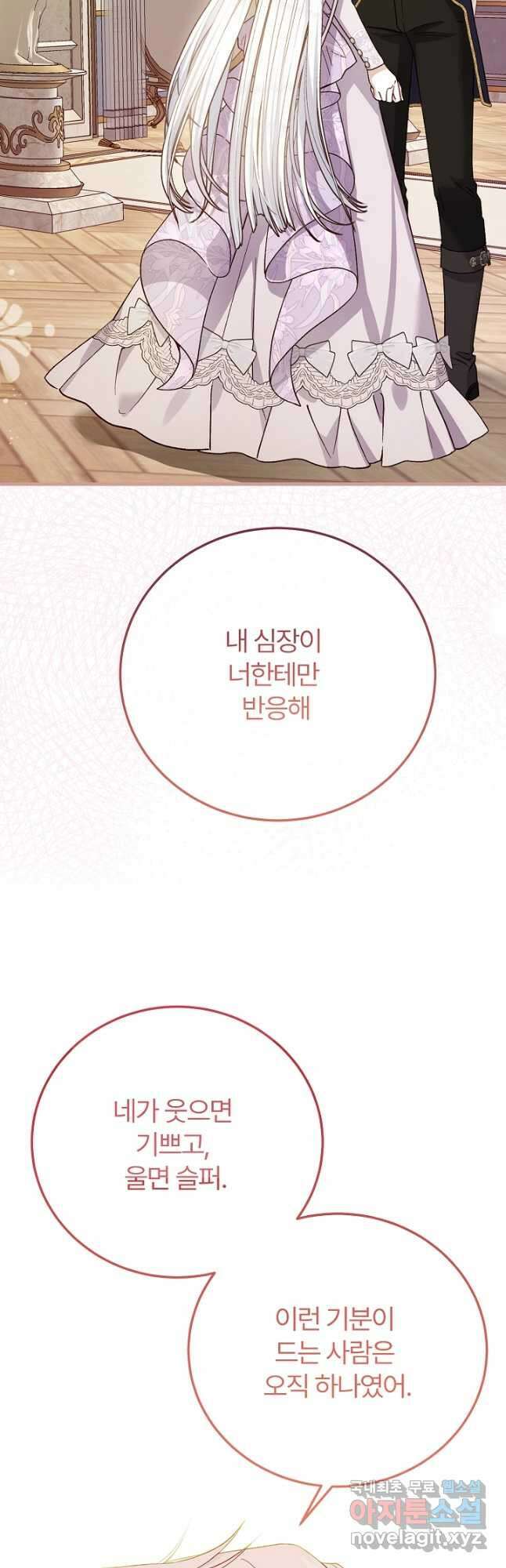 괴물 황태자의 아내가 되었습니다 91화 5