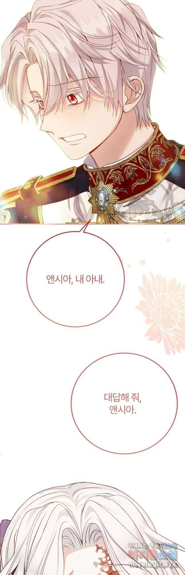 괴물 황태자의 아내가 되었습니다 91화 6