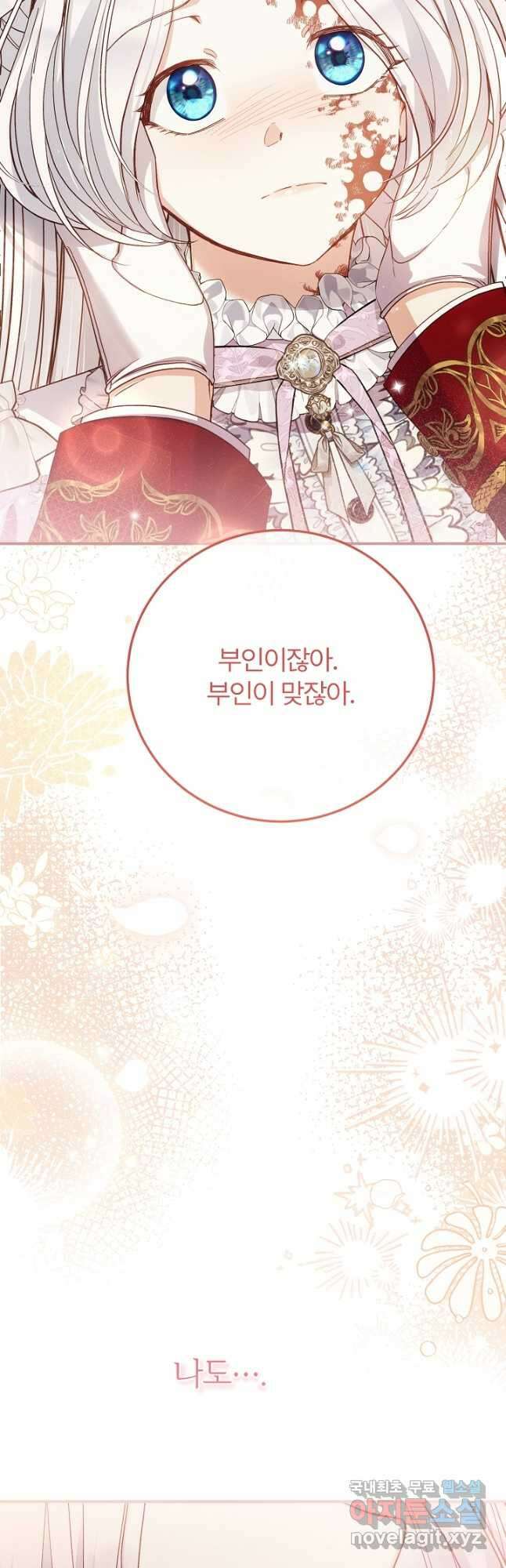 괴물 황태자의 아내가 되었습니다 91화 7