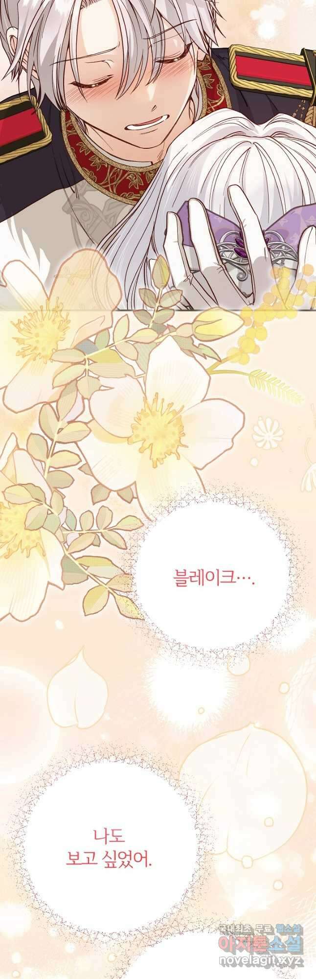 괴물 황태자의 아내가 되었습니다 91화 14