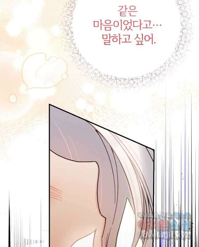 괴물 황태자의 아내가 되었습니다 91화 15
